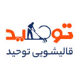 جایگاه تبلیغ قالیشویی توحید